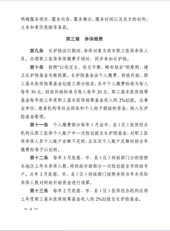 連醫(yī)?！?023〕44號+關(guān)于印發(fā)《+連云港市職工長期護理保險實施細則（+試行）+》+的通知4.jpg